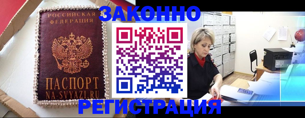 временная регистрация в квартире в Зеленокумске