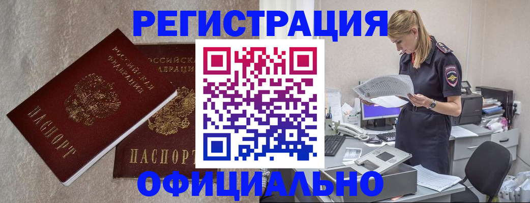 временная регистрация для всех в Зеленокумске